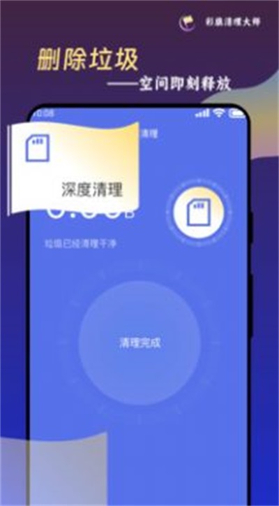 彩旗清理大师.jpg