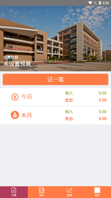 爱前进记账.png