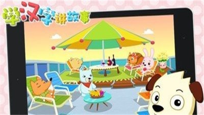 学汉字讲故事.jpg