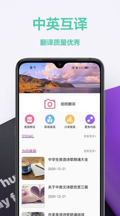 拍照英汉翻译.jpg
