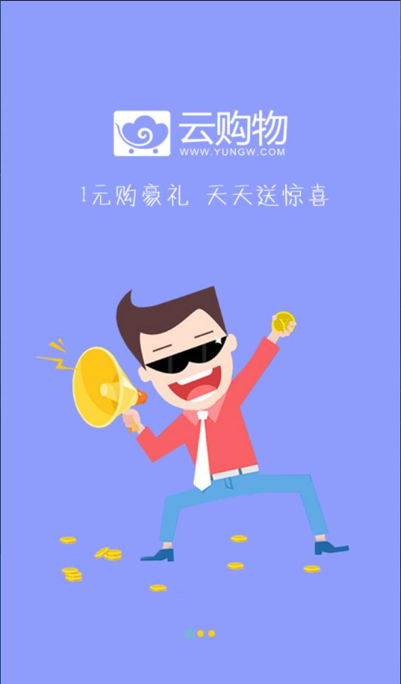 云购物.png