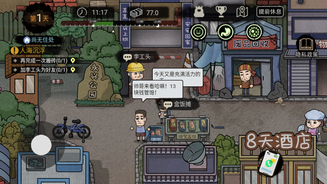 打工生活模拟器99999亿免广告
