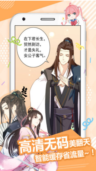 差差漫画官方正版.png
