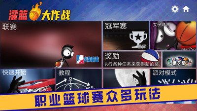 灌篮大作战火柴人版.jpg