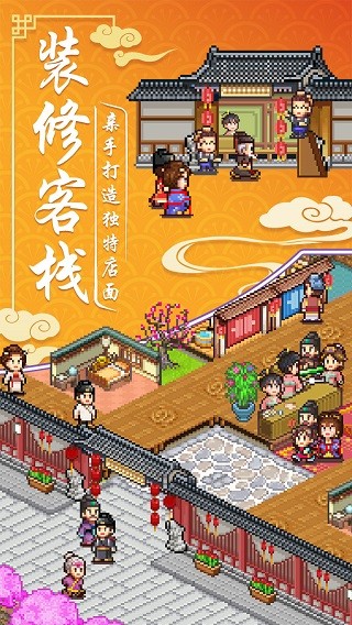 我在长安开客栈无限道具