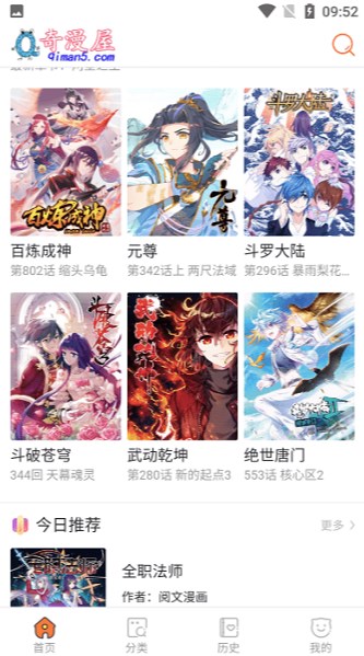 奇漫屋漫画免费版.jpg