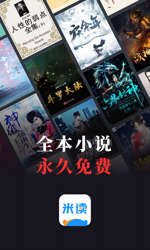 米读无广告版.png