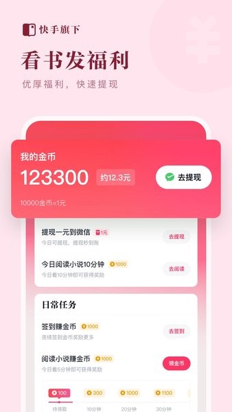 快手小说免费版.jpg