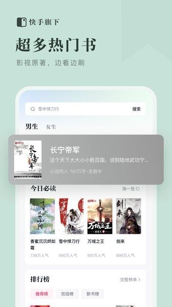 快手小说免费版.jpg