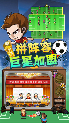 冠军足球物语2.png