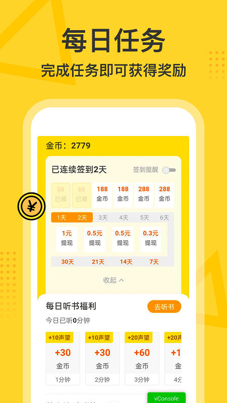 得间畅听无广告.png
