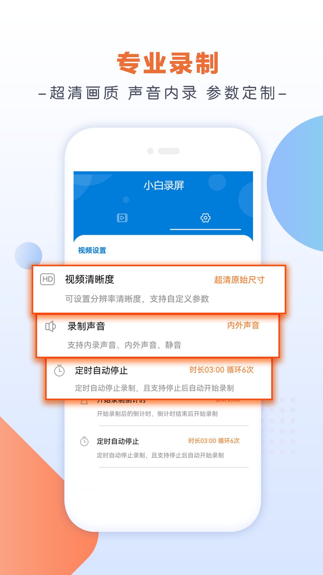 小白录屏旧版.png