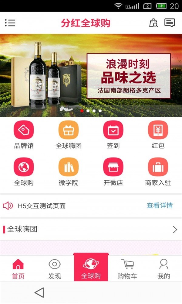 分红全球购.jpg