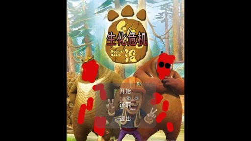 狗熊岭生化危机无限金币版