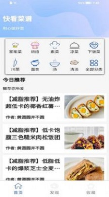快看菜谱.jpg