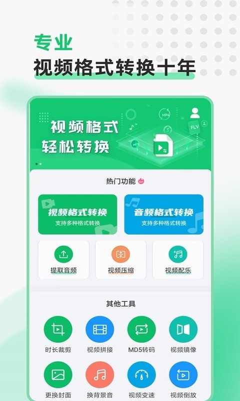 视频转换格式.jpg
