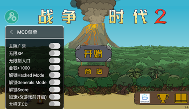 战争时代2内置菜单.png