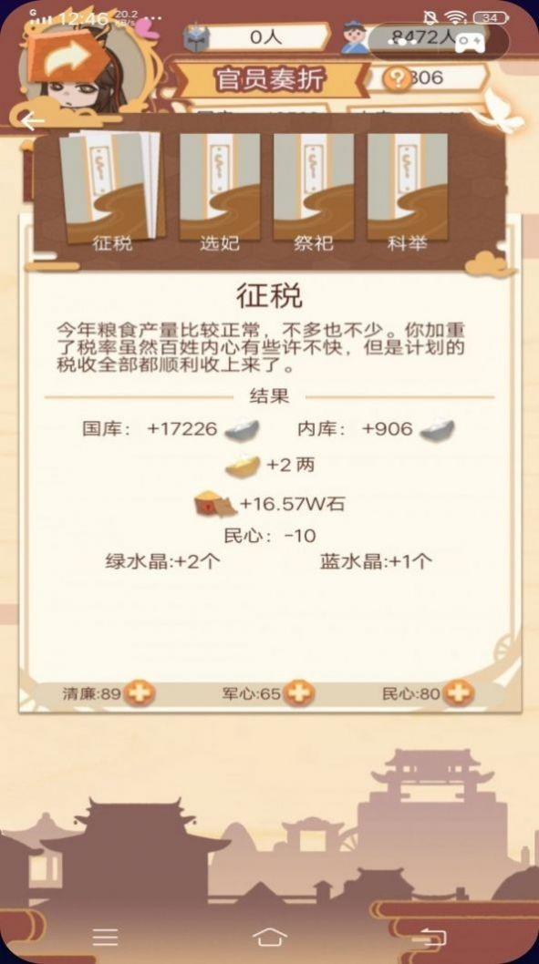 皇帝的日常.jpg