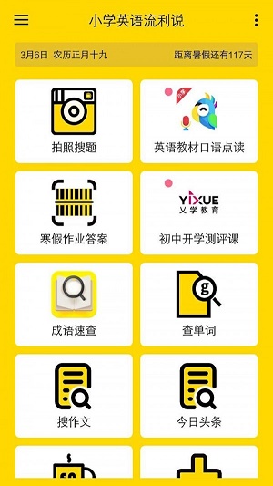 小学英语流利说.jpg