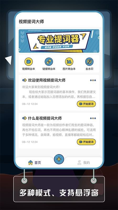 视频提词大师.jpg