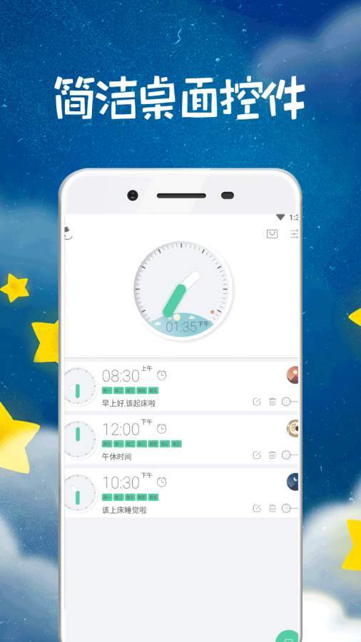 快起时钟.jpg