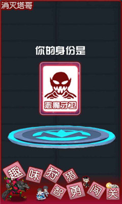 消灭塔哥.jpg