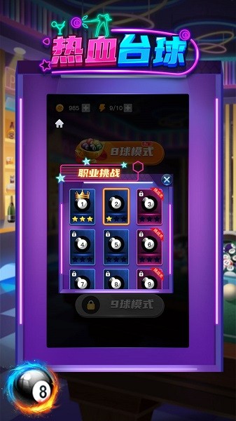 热血台球.jpg