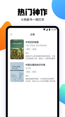 爱阅书香免费版.jpg