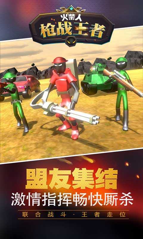 火柴人枪战王者无限金币版