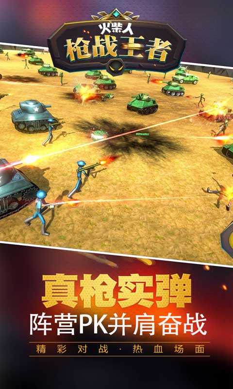 火柴人枪战王者无限金币版