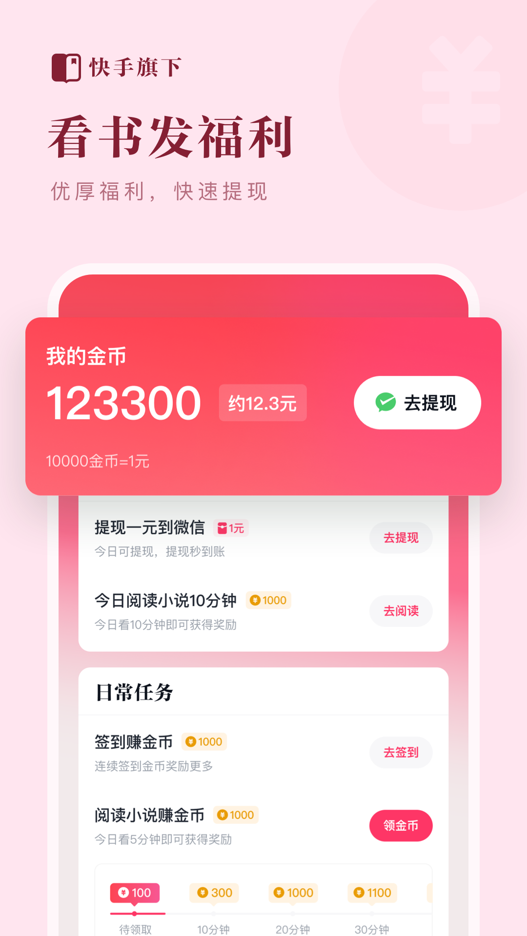 快手小说旧版.png