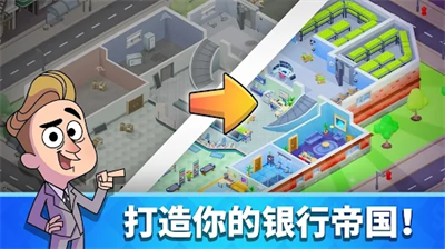 银行大亨无限金币