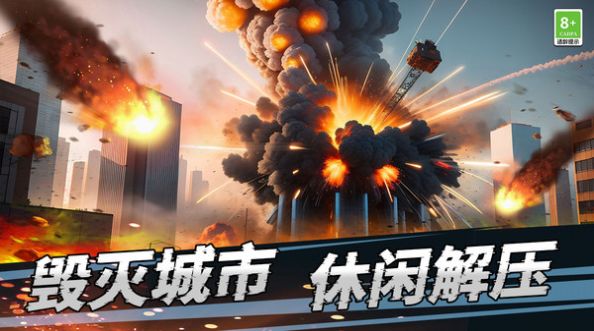 世界灾难模拟器.jpg