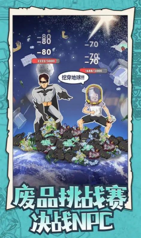 废品大师免广告