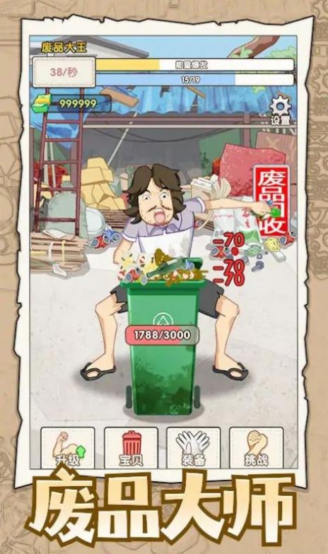 废品大师免广告.jpg