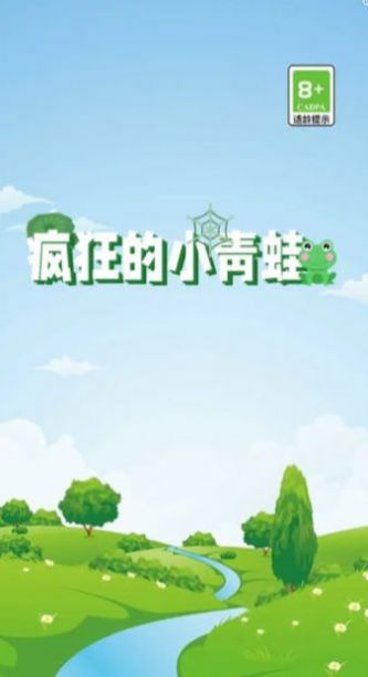 疯狂的小青蛙.jpg