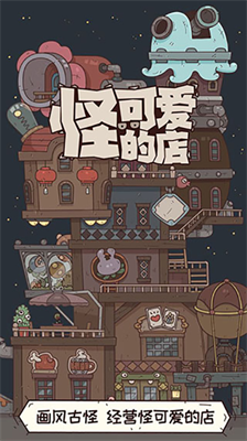 怪可爱的店折相思.png