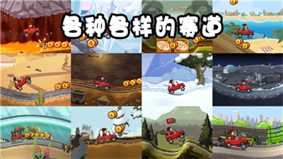 登山赛车2原版
