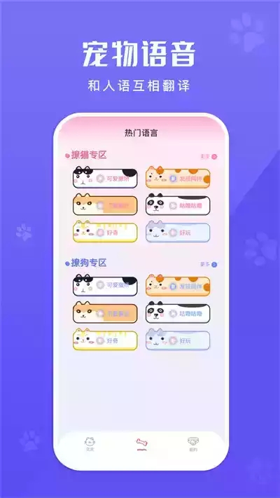 萌宠翻译官中文版.jpg