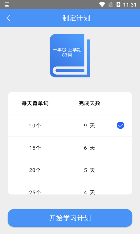 中小学生天天记单词.png