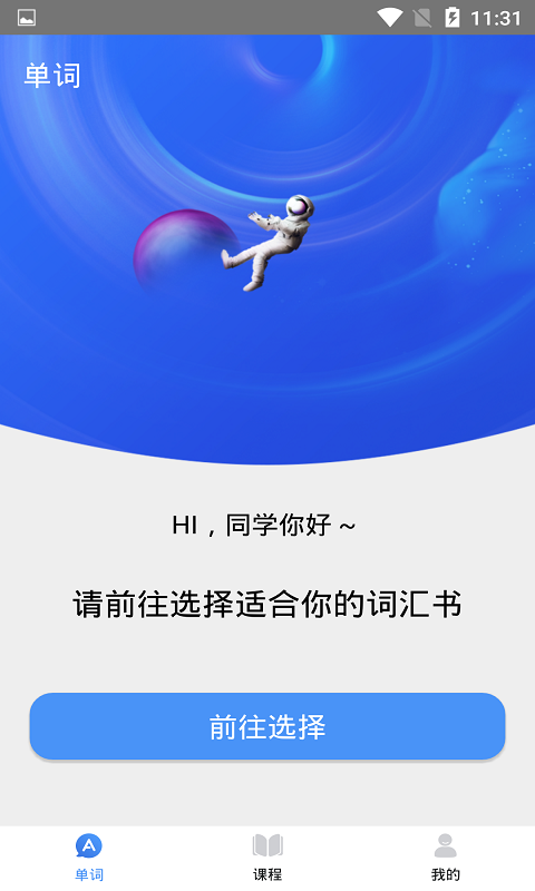 中小学生天天记单词.png