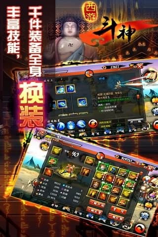 西游斗神无限金币无限元宝