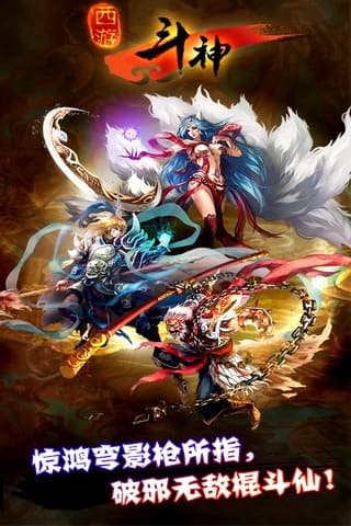西游斗神无限金币无限元宝.jpg