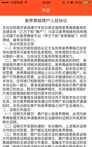 泉界商城.jpg