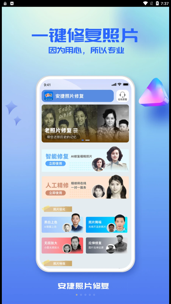 安捷照片修复.png