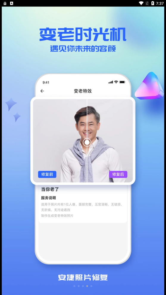 安捷照片修复.png