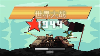世界大战1994内置菜单.png