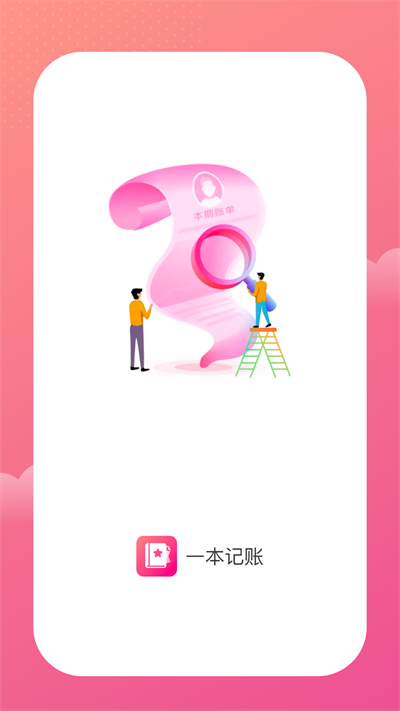 一本记账.png