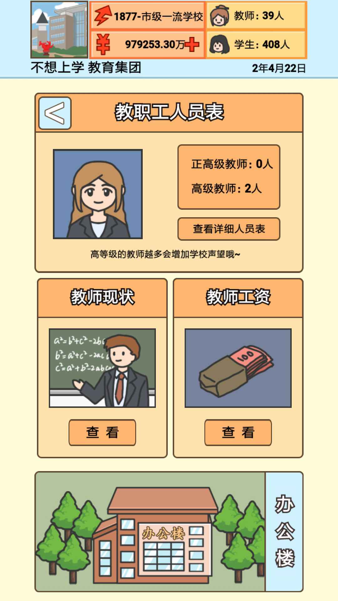 学园构想家无限金币.jpg