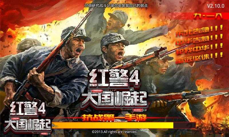 红警4大国崛起.jpg